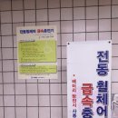 전동보장구급속충전기 이미지
