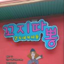 달동네꼬지
