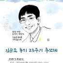 2024년 김순조동지 23주기 추모제 이미지