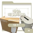 [미닉스] '더 플렌더 PRO' 음식물 처리기 선물받은 후기