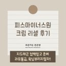 나이키 X PEACEMINUSONE (피스마이너스원) 크림 리셀 후기(5만 원 차익!)