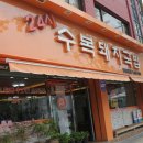 수복돼지국밥 연산점 이미지