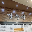 장충당운정1호점 이미지