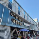 명성왕족발 | 인천 신기시장 주말 나들이 예향닭강정 명성왕족발 후기