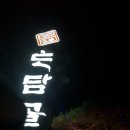 흙토담골 이미지