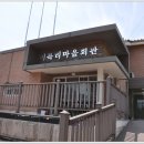 미륵리 마을회관 이미지