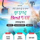 베스트올 제일 | 푸꾸옥 자유여행 일정 경비 가족여행 숙소 베스트웨스턴 후기