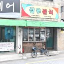 삼우분식