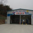충남자동차공업사 이미지