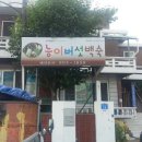 9월6일 (일) 우이동 북한산 산행 (초급) 함께 체력 단련 하죠 이미지