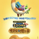 고고다이노 이미지