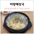 미향해장국성산점 | 제주도 미향해장국 성산점 내돈내먹 해장하고온 후기