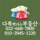 다복팰리스공인중개사사무소 이미지