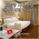 나트랑 시내 호텔 추천 멜리아 빈펄 엠파이어 가성비 5성급 숙소 후기