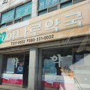 나주종로약국 이미지