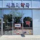 송도약국 이미지