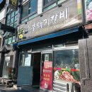 통숯불돼지갈비송현점 | 안동 옥동 맛집 추천 통숯불돼지갈비