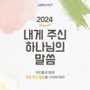 2024년 새해 성경 말씀 뽑기 이미지