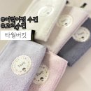유일어린이집 | 어린이집고리수건:: 어린이집 준비물, 0세반 준비물 어린이집자수수건 타월버킷 솔직후기