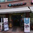 가산팔복초밥 이미지