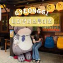 CU 동두천지행중앙점 | 경기도 여행지 추천 동두천 일본마을 니지모리 스튜디오 입장료 맛집