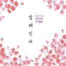 노래패 우리나라 2018 미니앨범 ‘설레인다’ 음원 발매 이미지