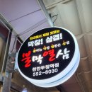불막열삼천안두정역점 | [불막열삼 천안두정역점] 천안막창집에서 먹고온 곱창전골 후기