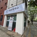 복정2어린이집 | [청담닭칼국수] 복정동 칼국수 맛집 점심 메뉴로 추천 아기랑 방문 후기