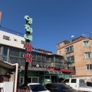 영희네쌈밥 이미지