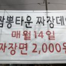 짬뽕타운동안점