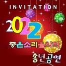 제5회 좋은소리음악회 2022년 송년음악회 (12/03 토요일 12시) 이미지