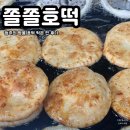 옛날굽는호떡 | 쫄쫄호떡 | 청주 명물 호떡 덕분에 따듯한 크리스마스를 보낸 후기