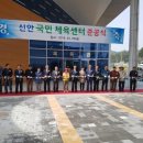 신안국민체육센터 이미지