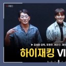 240618 하이재킹 VIP시사회 11관 무대인사 영상 이미지