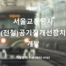 서울교통공사 이미지