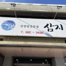 설렁탕전문점 삼지 이미지