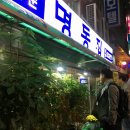 명동 대패 삼겹살 이미지