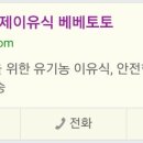 베베토토