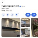 연세미타임피부과의원 이미지