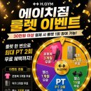 에이치1070 | 에이치짐 헬스&PT 야당점 혼자 운동하기 좋은 공간, 여기서 찾았다