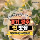 두배로마트 - 사상구 | 착한쭈꾸미볼태기탕찜전문, 국물이 끝내주는 퇴촌 볼테기탕 솔직 후기!(경기광주)