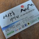 속풀이 | 포항 철학관 서상록 철학관에서 사주 풀이/ 아이 진로 상담받고 속풀이한 후기