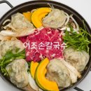 이조 손만두 이미지