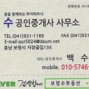 대천부동산공인중개사사무소 이미지