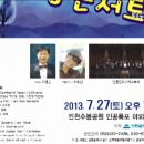 EGTV NEWS - 한 여름밤의 희망콘서트.인천윈드오케스트라 이명군 지휘 와 초청가수 이수진노래로 인천 남구 주민과 함께합니다. 이미지