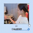 동물왕국 | 구미 근처 가볼만한곳 김천 실내 동물원 다솜생태관