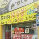 행운나눔로또 동행미디어 시대
