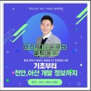 업성3구역 도시개발사업
