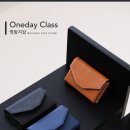 수요가죽공방 이미지