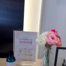함께하는치과 이미지